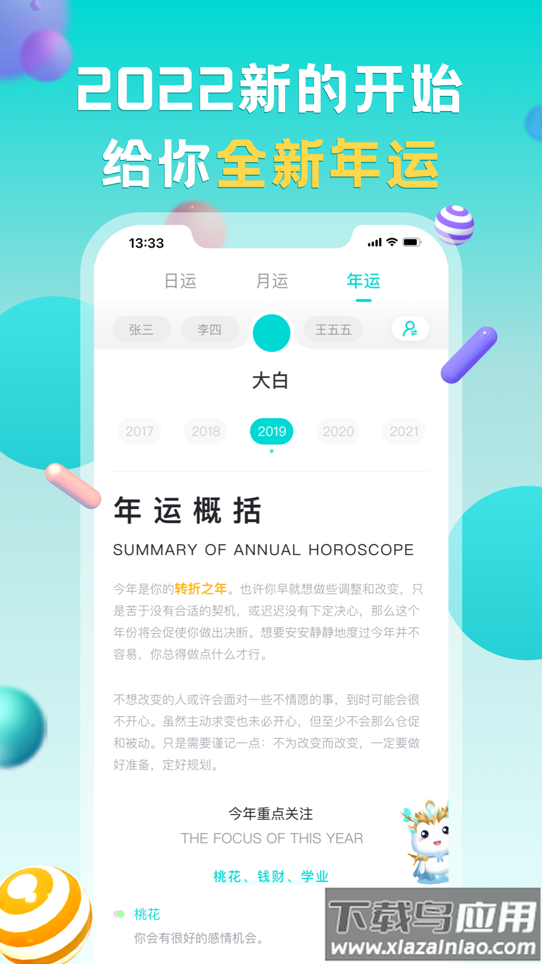 准了app官方下载最新版截图4