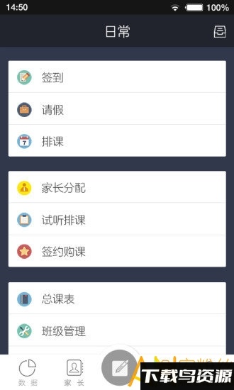 天启学堂机构版app最新版截图3