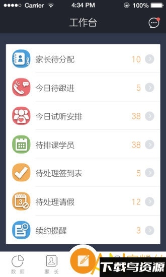 天启学堂机构版app最新版截图4