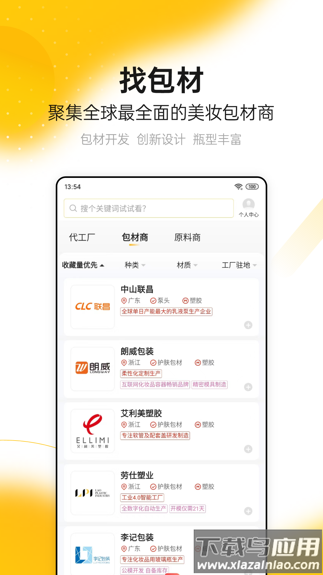 CiE美妆创新展app最新版截图2