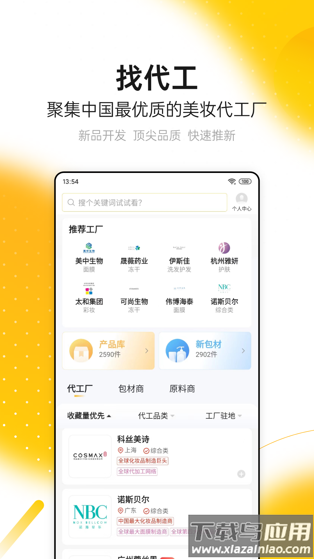 CiE美妆创新展app最新版截图3