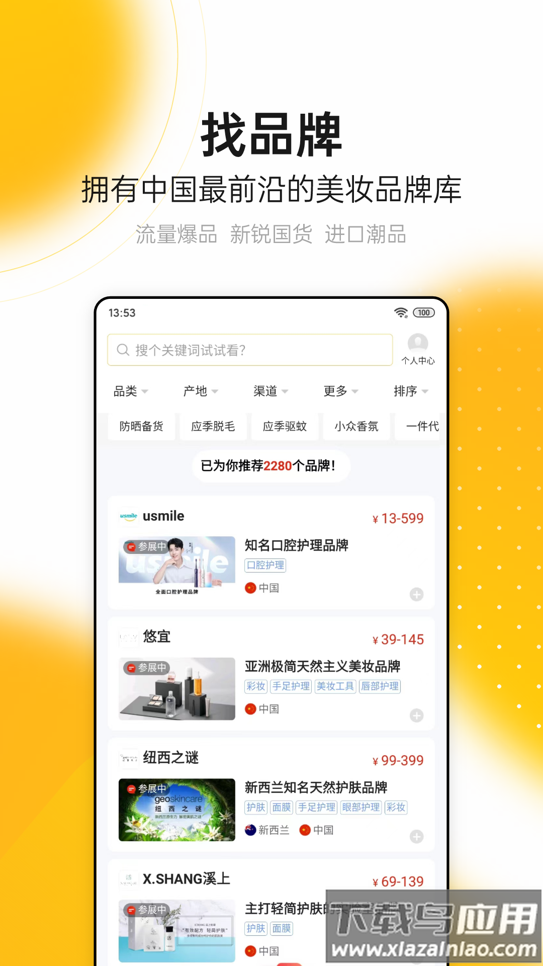 CiE美妆创新展app最新版截图4