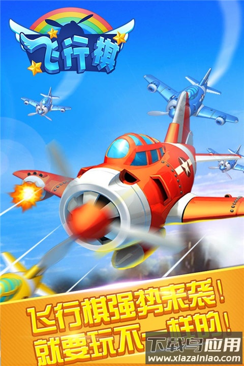 同城游飞行棋破解版