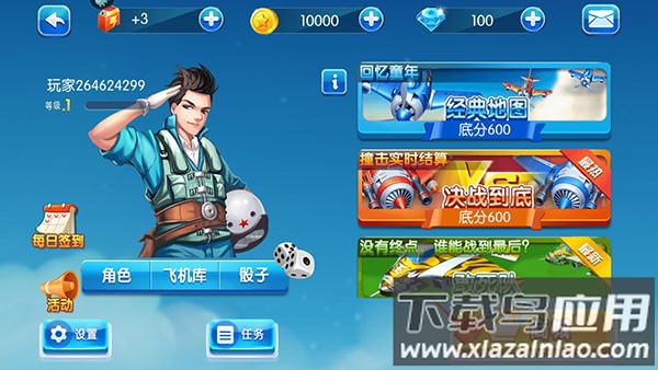 同城游飞行棋破解版