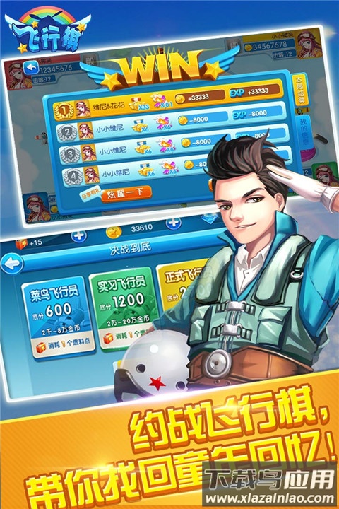 同城游飞行棋破解版最新版截图2