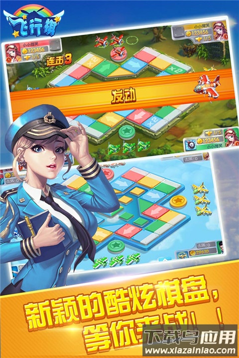 同城游飞行棋破解版最新版截图4