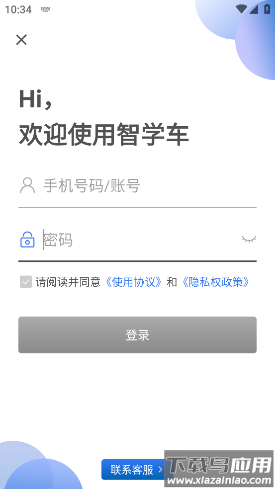 智学车app截图