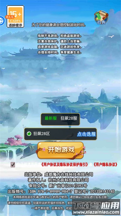 勇闯女儿国手游官方版最新版截图1