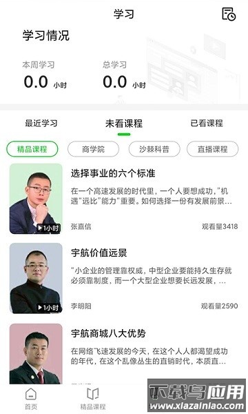 宇航家园下载安装