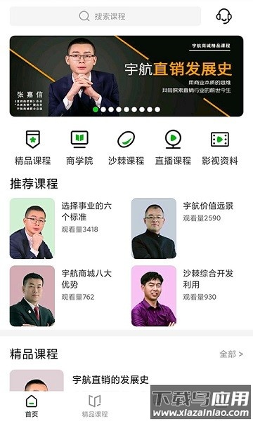 宇航家园最新版最新版截图2