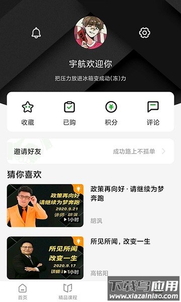 宇航家园最新版最新版截图4