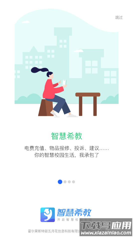 智慧希教官方版