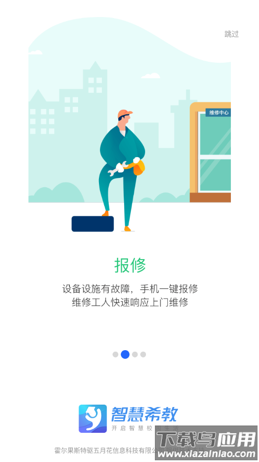 智慧希教官方版截图