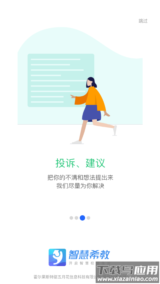 智慧希教官方版截图
