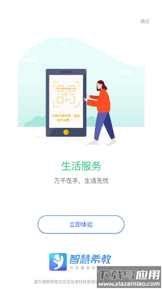 智慧希教官方版截图