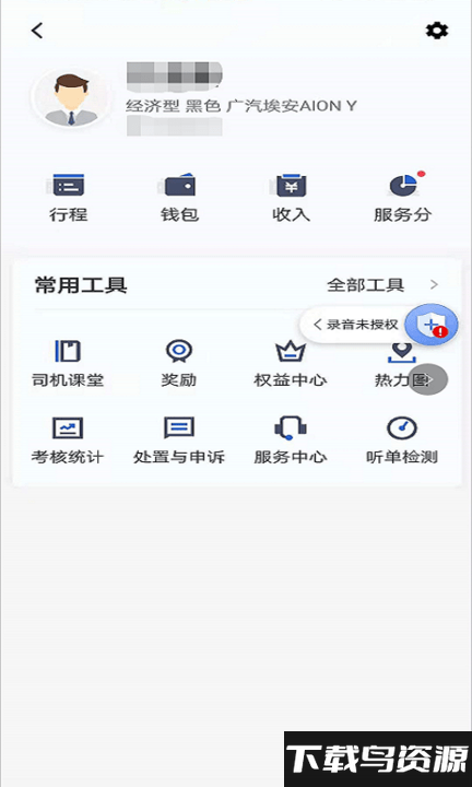 仟嘉出租司机端app最新版截图1