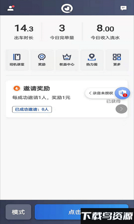 仟嘉出租司机端app最新版截图4