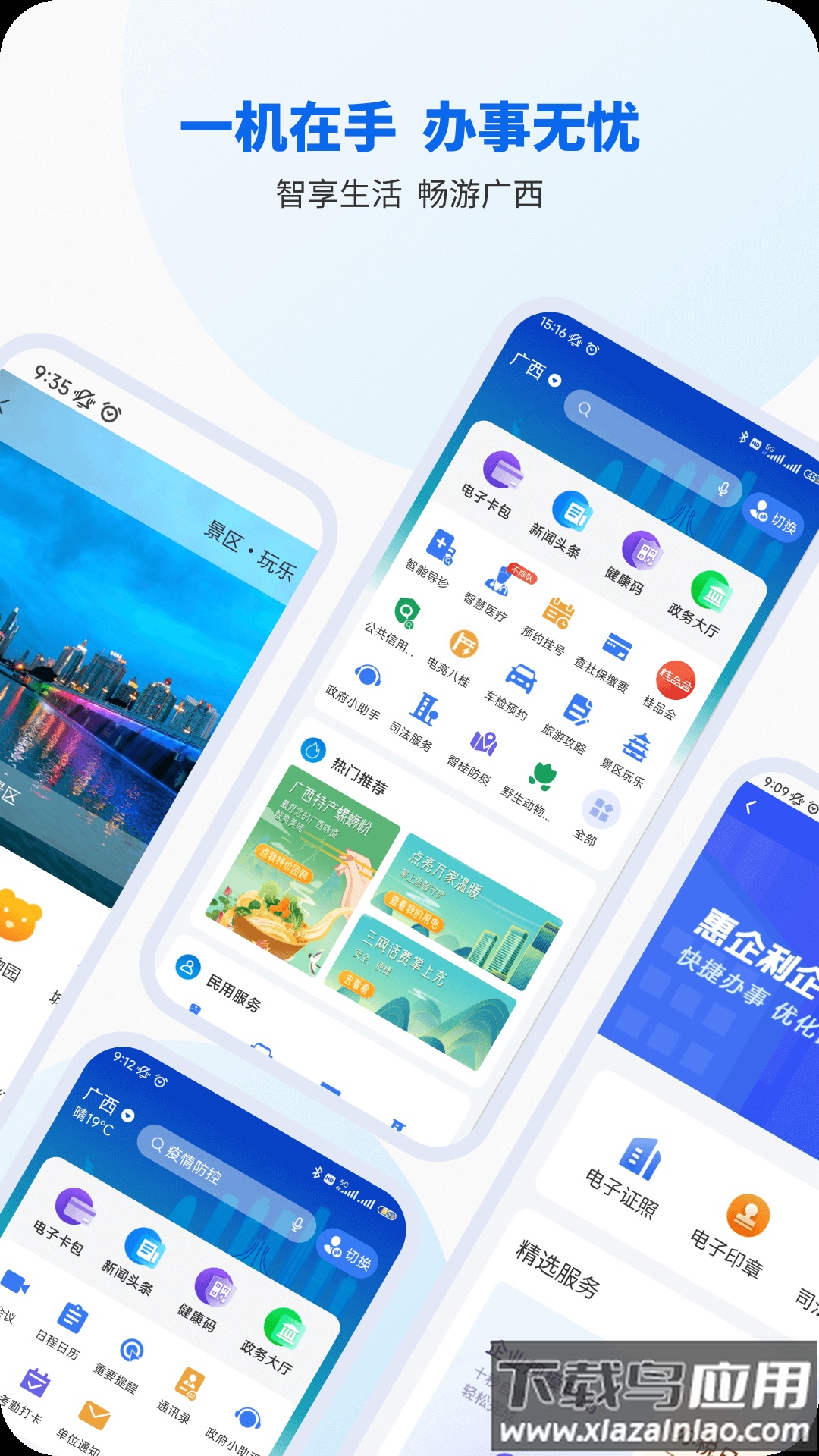 智桂通app下载2022最新版