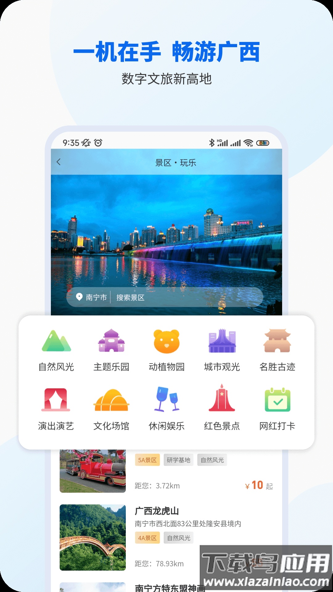 智桂通app下载2022最新版截图2