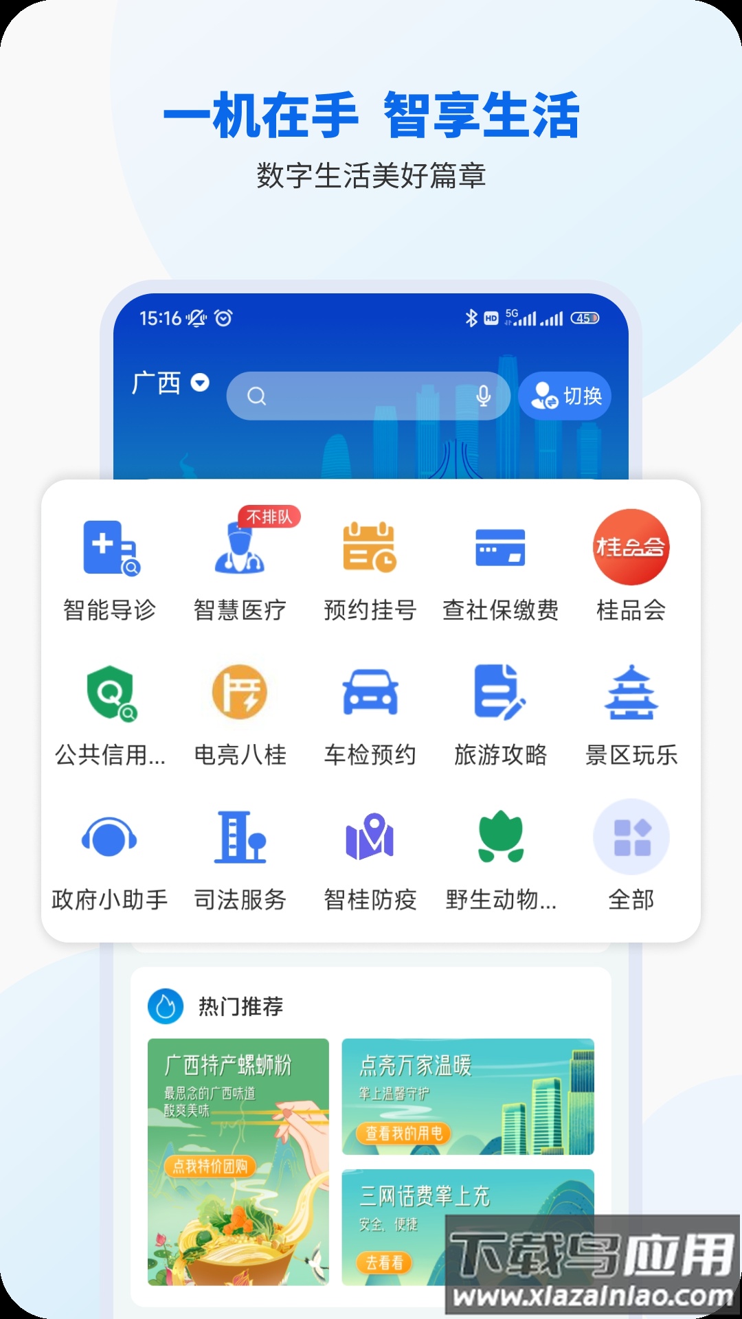 智桂通app下载2022最新版截图3