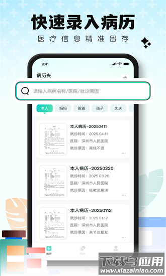 病历管理2025最新版最新版截图1