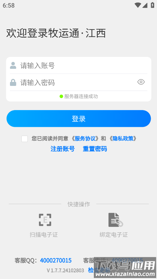 牧运通・江西app