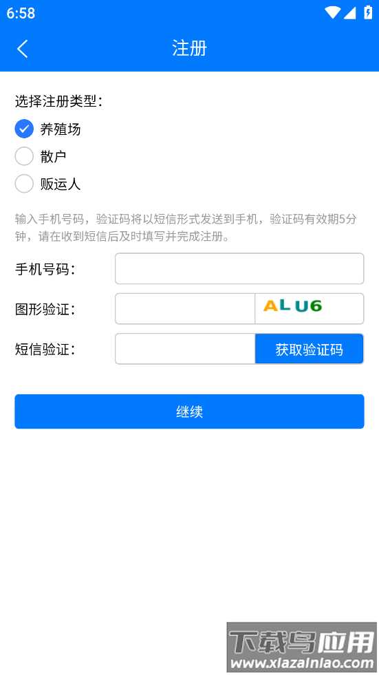 牧运通・江西app最新版截图2