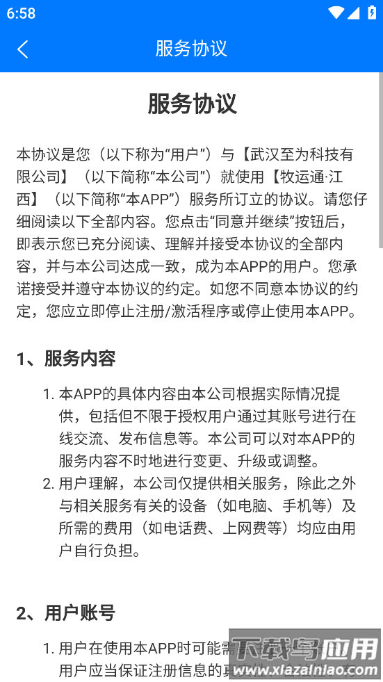 牧运通・江西app最新版截图4