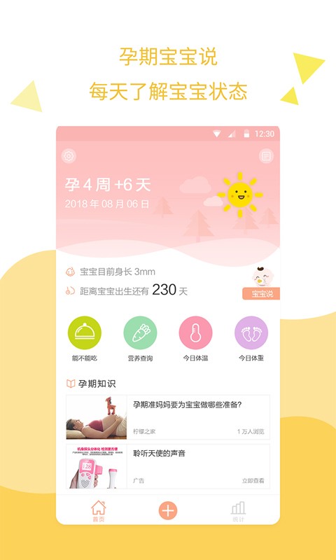 孕期提醒app官方版最新版截图1
