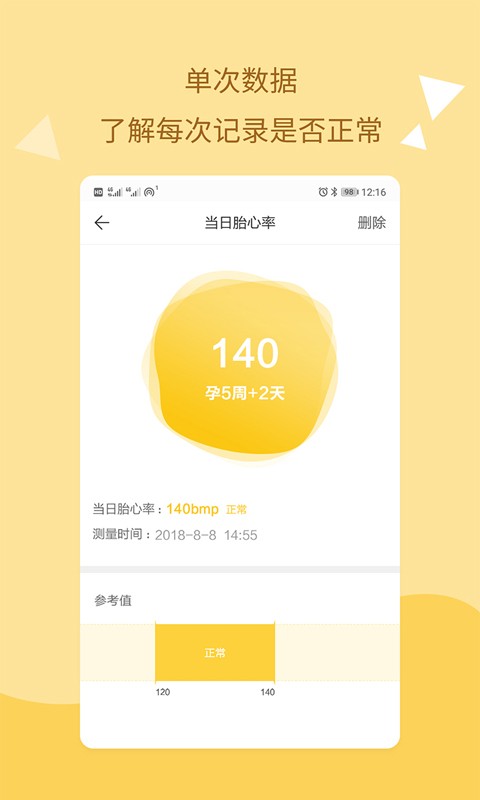 孕期提醒app官方版最新版截图4