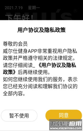 威尔士健身(威尔仕健身)app截图3
