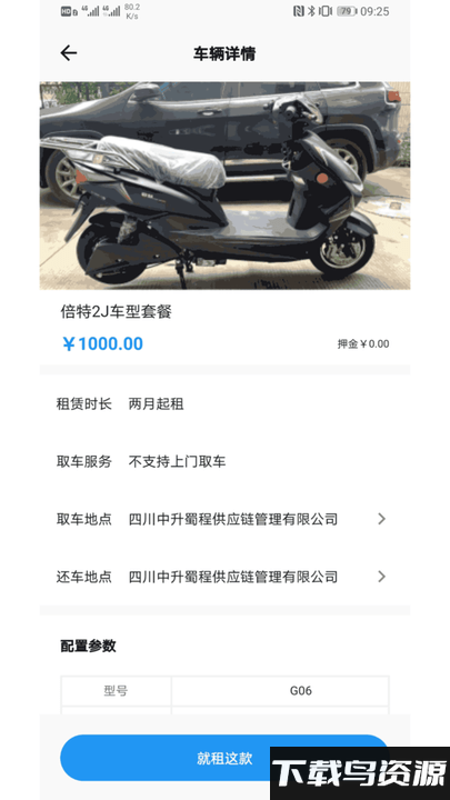 易出行app官方下载安装