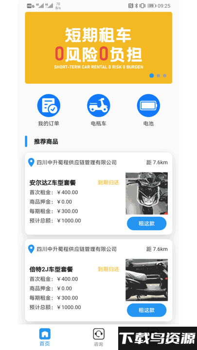 易出行租车软件最新版截图1