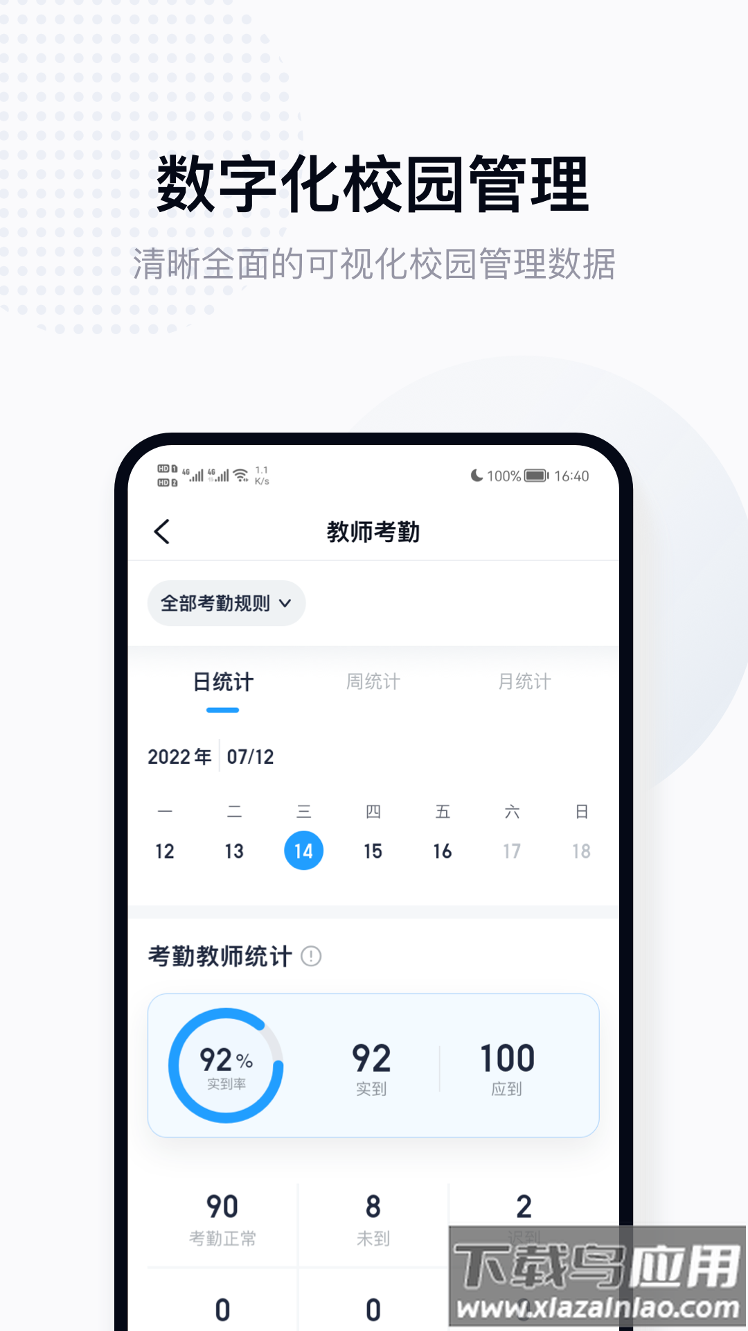 拾光喵教师版app