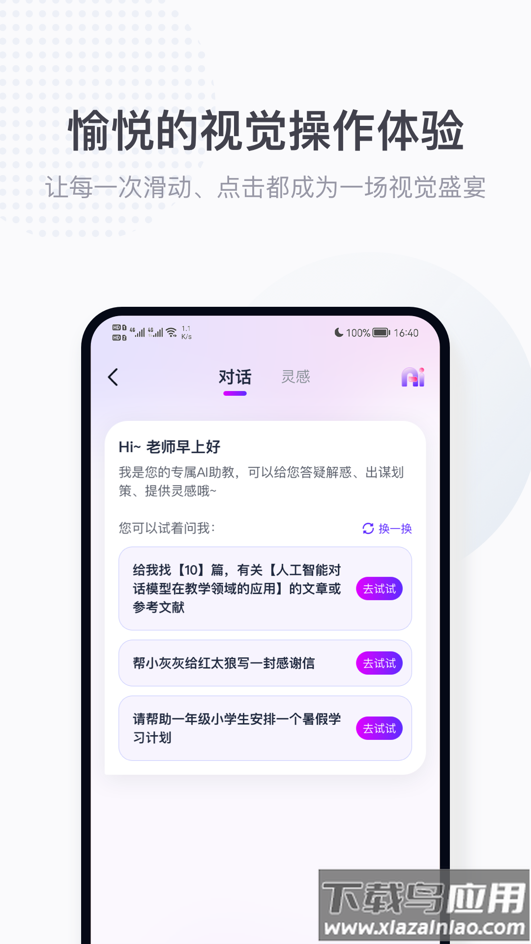 拾光喵教师版app最新版截图3
