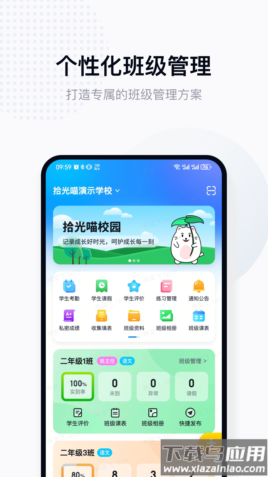 拾光喵教师版app最新版截图4