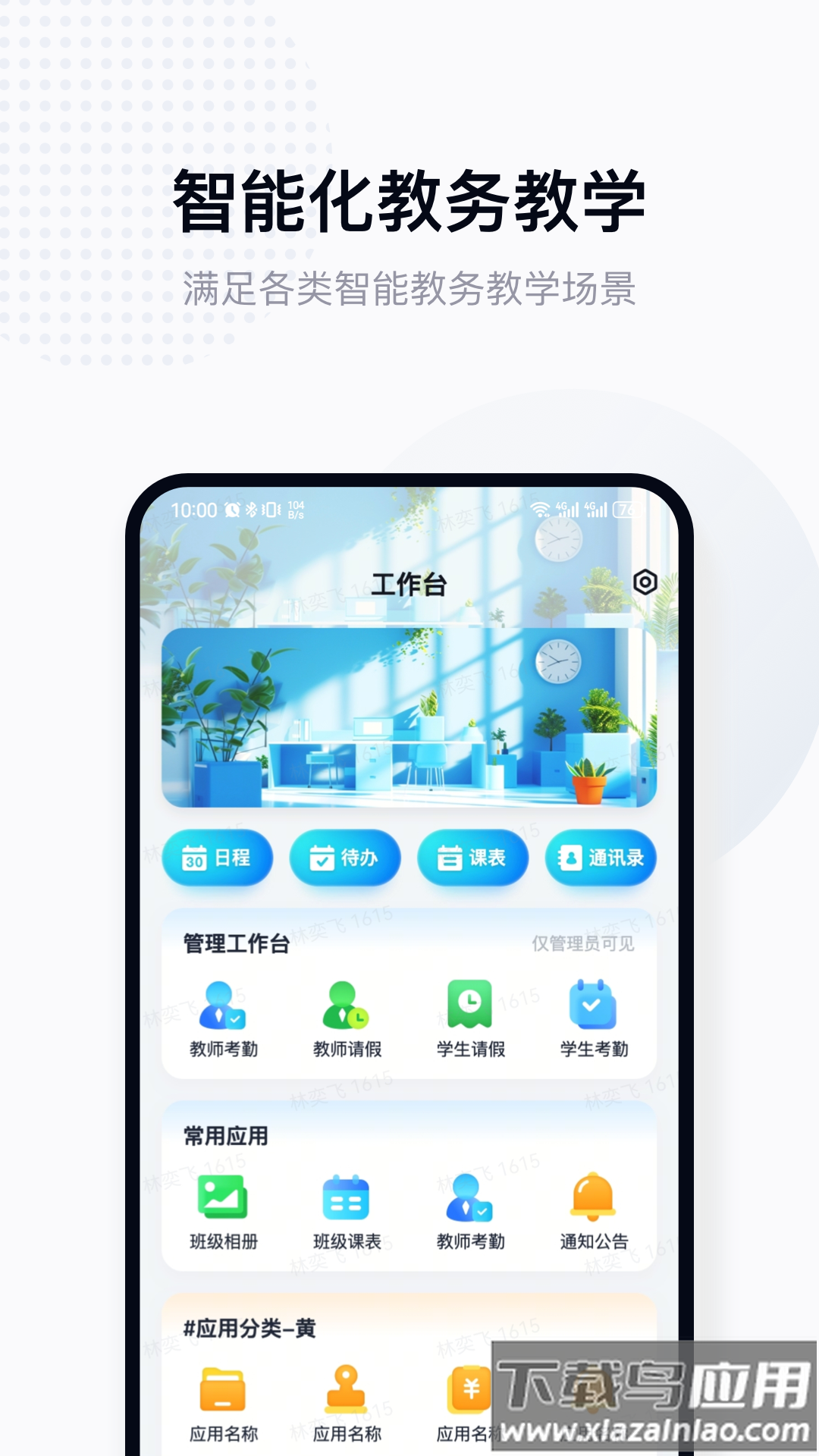 拾光喵教师版app最新版截图5