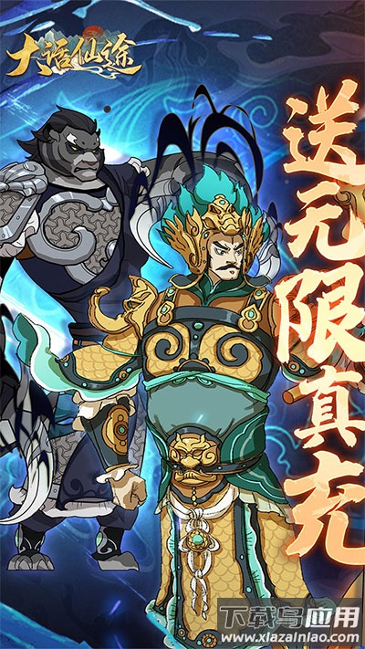 大话仙途破解版最新版截图2