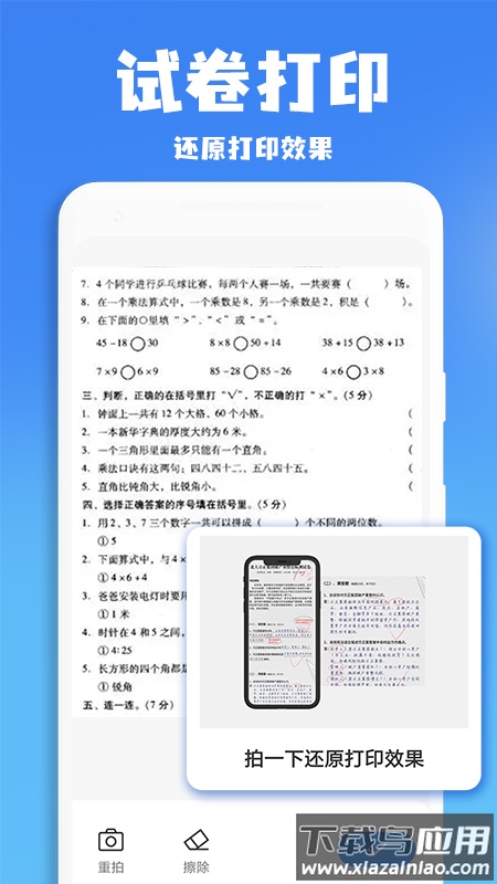 作业批改搜题王软件