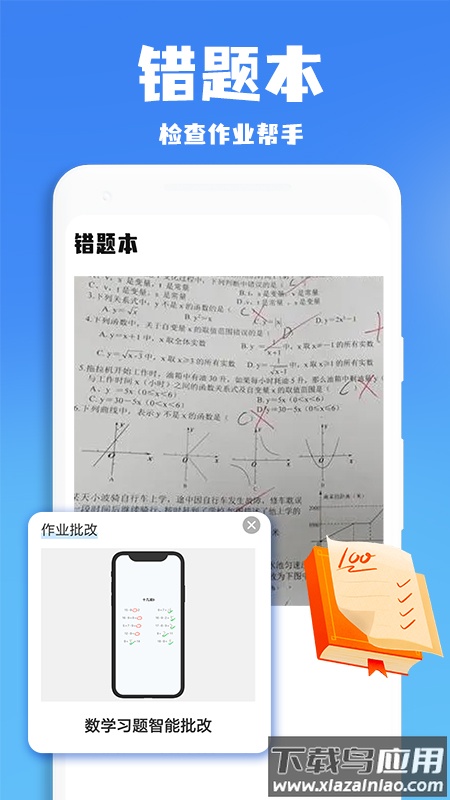 作业批改搜题王软件最新版截图2