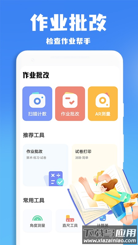 作业批改搜题王软件最新版截图3