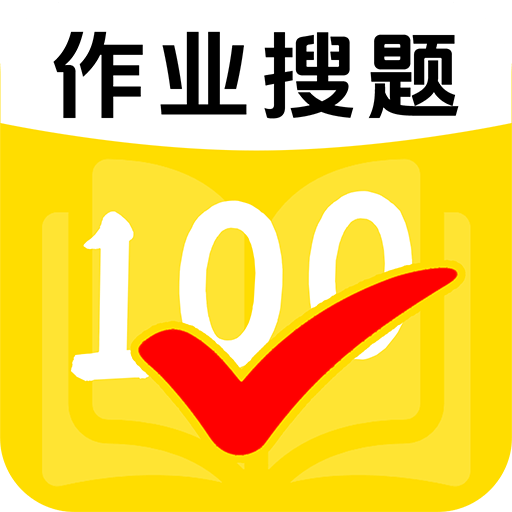 作业批改搜题王软件