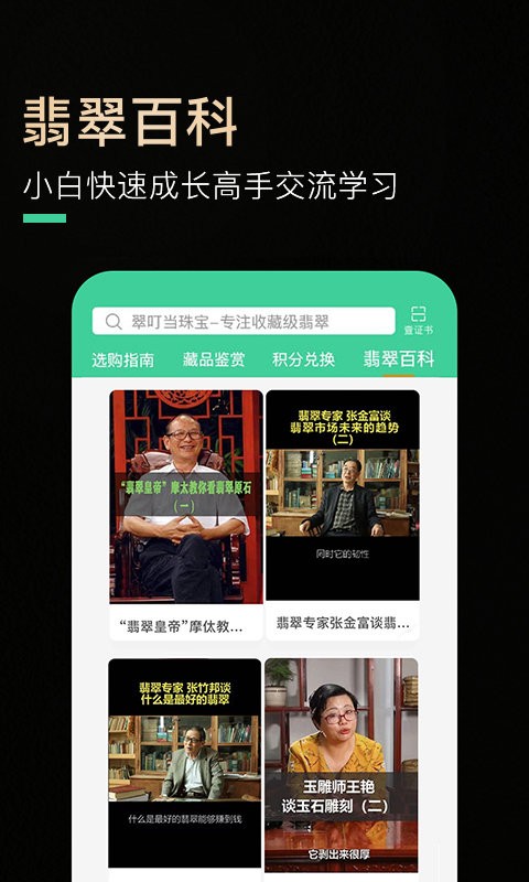 翠叮当珠宝官方最新版最新版截图3