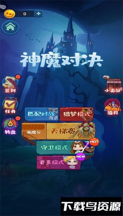 神魔对决手游官方版最新版截图4