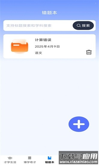 才学智多星官方版最新版截图2