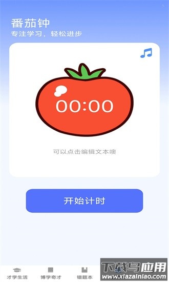 才学智多星官方版最新版截图3