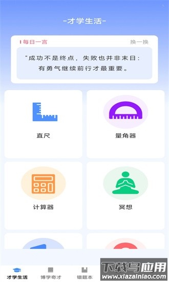 才学智多星官方版最新版截图4