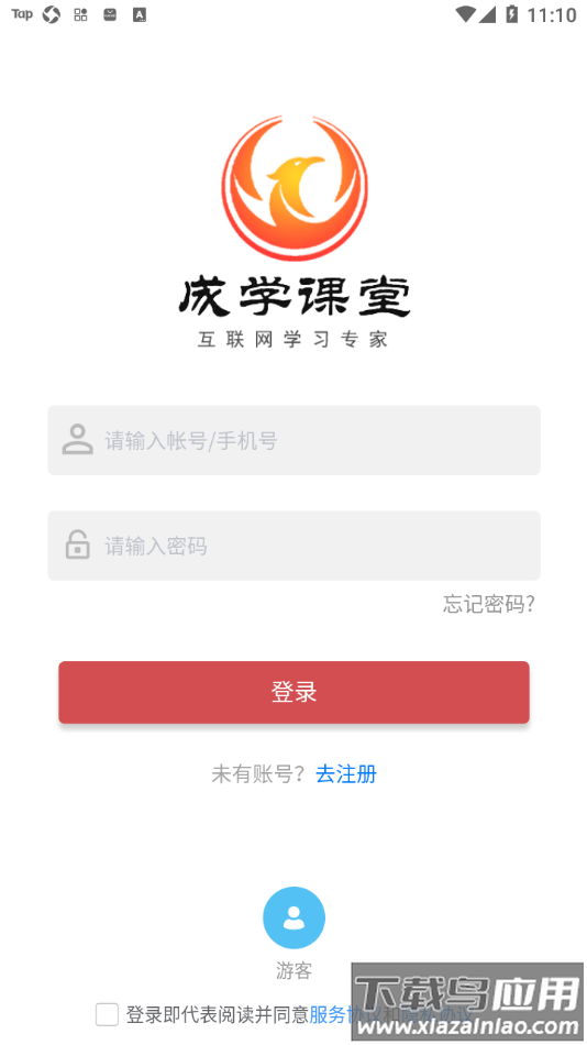 成学课堂app下载截图2