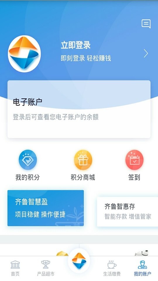 齐鲁直销银行app官方版