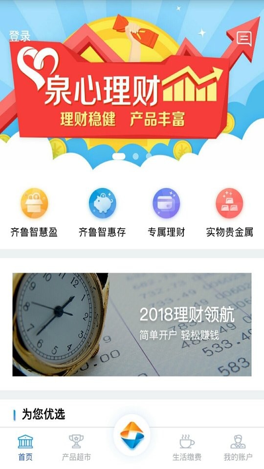 齐鲁直销银行手机版截图3